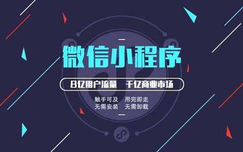 微信小程序开发多少钱？小程序开发费用是多少？